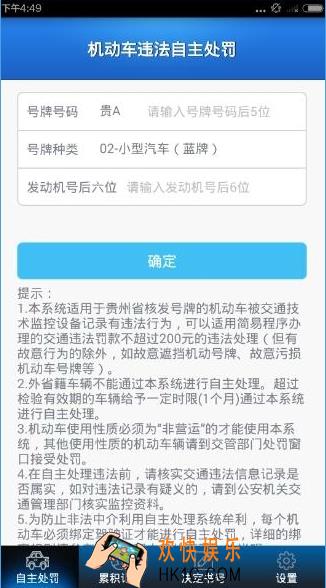 贵州交警怎么查询违章_贵州交警app查询违章信息教程