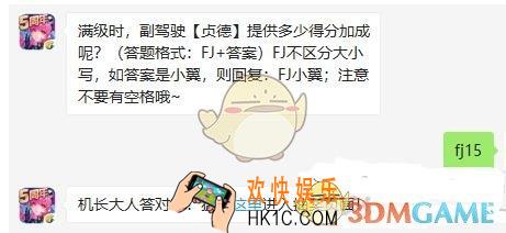 全民飞机大战11月27日每日一题答案微信2019_满级时，副驾驶贞德提供多少得分加成呢