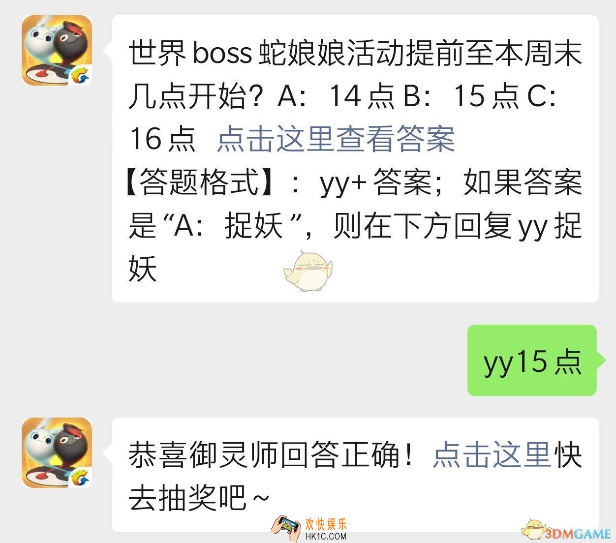世界BOSS蛇娘娘活动提前至本周末几点开始_一起来捉妖11月27日每日一题答案