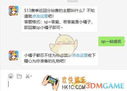 S13赛季巡回分站赛的主题叫什么_QQ飞车手游11月27日微信每日一题答案