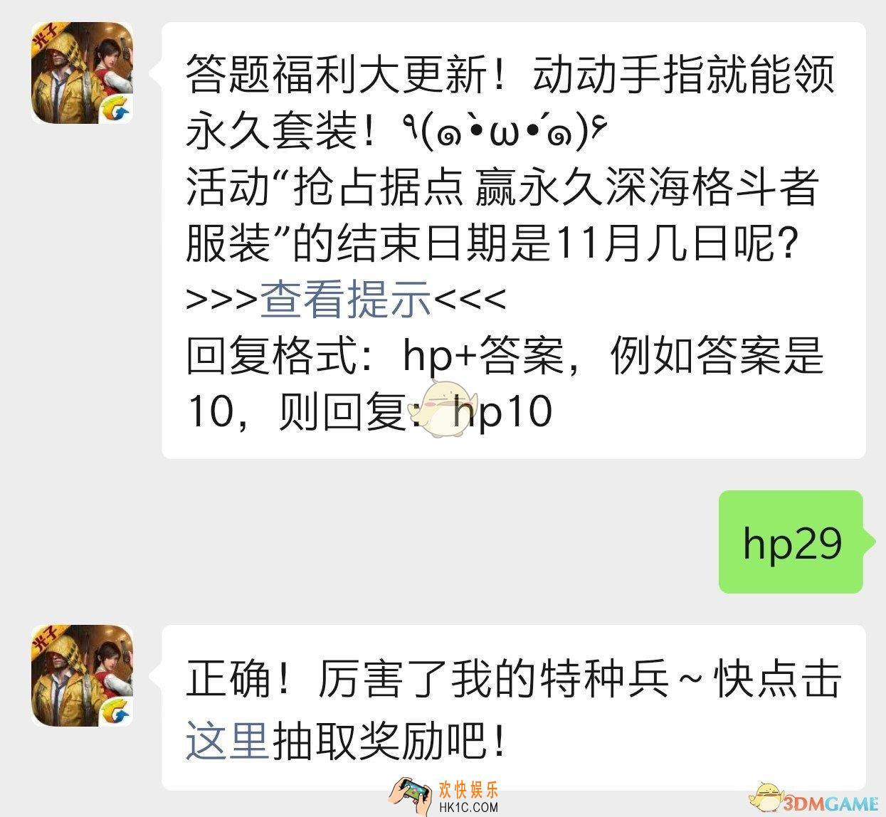 活动抢占据点赢永久深海格斗者服装的结束日期是11月几日呢