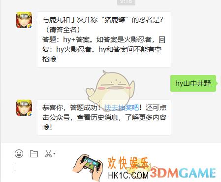 与鹿丸和丁次并称猪鹿蝶的忍者是请答全名_火影忍者手游11月27日微信每日一题答案