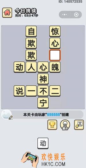 成语小秀才11月27日每日挑战答案是什么_11月27日每日挑战答案