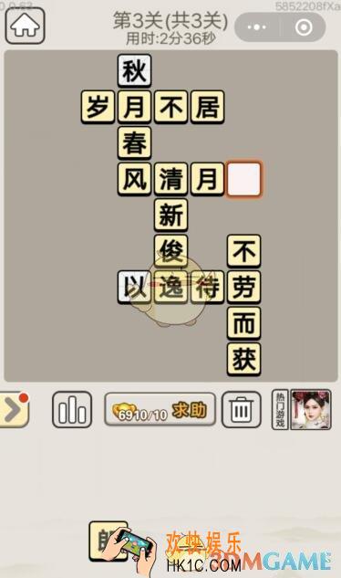 成语宫廷记11月27日每日挑战第3关答案_11.27日成语宫廷记每日挑战答案攻略