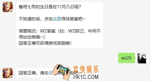 王者荣耀11月27日每日一题答案_鲁班七号的生日是在11月几日呢