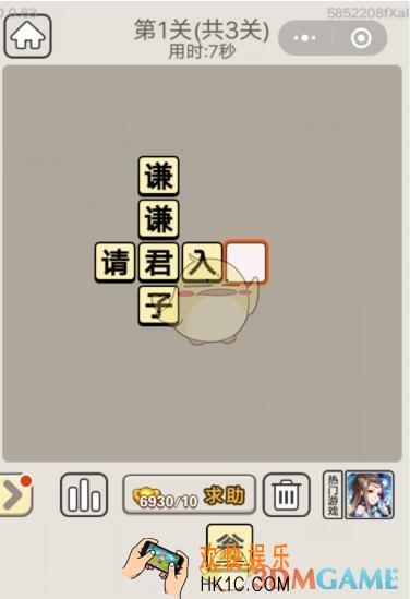 成语宫廷记11月27日每日挑战第1关答案_11.27日成语宫廷记每日挑战答案攻略