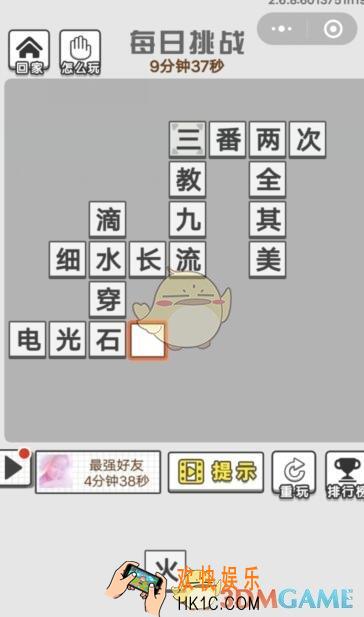 成语文曲星每日挑战答案11月27日_成语文曲星每日挑战答案是什么