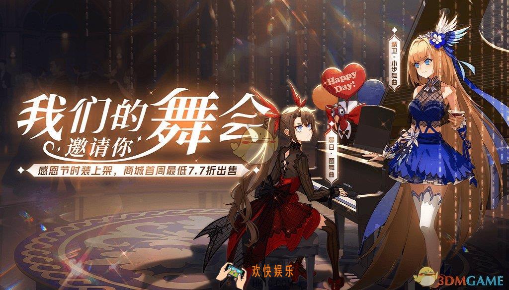 非人学园昴日精卫感恩节时装上架商城_上下架限时时间及打折介绍