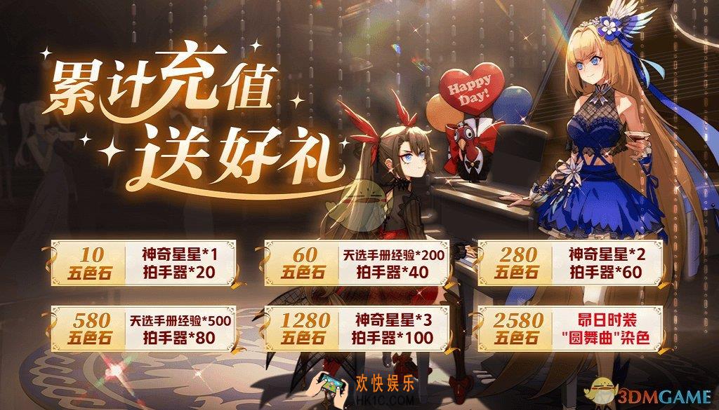 非人学园11月底起累计充值送好礼活动_活动时间及内容奖励说明