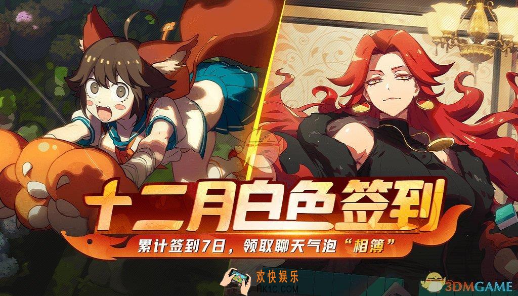 非人学园2019十二月白色签到活动_活动时间及内容奖励说明