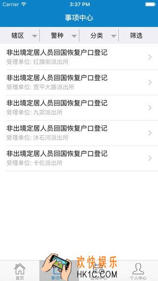 吉林公安APP下载地址_最新下载地址分享