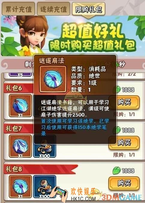 暴走大侠逍遥扇法怎么样/值得买吗_逍遥扇法武功招式介绍