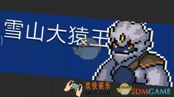 元气骑士雪山大猿王怎么打_雪山大猿王BOSS打法攻略