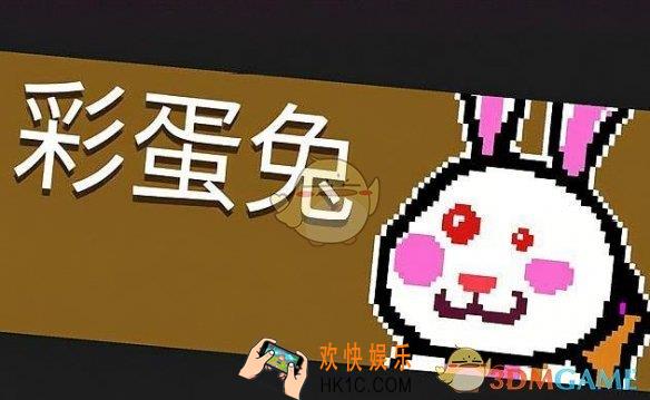 元气骑士彩蛋兔怎么打_彩蛋兔BOSS打法攻略