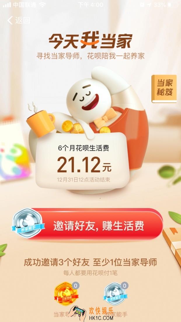 支付宝花呗生活费在哪里领取_支付宝花呗生活费什么时候可以领