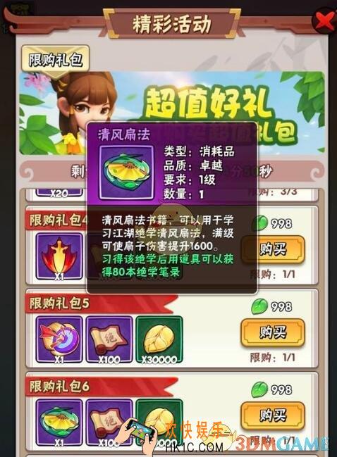 暴走大侠清风扇法在哪学_清风扇法学习方法介绍