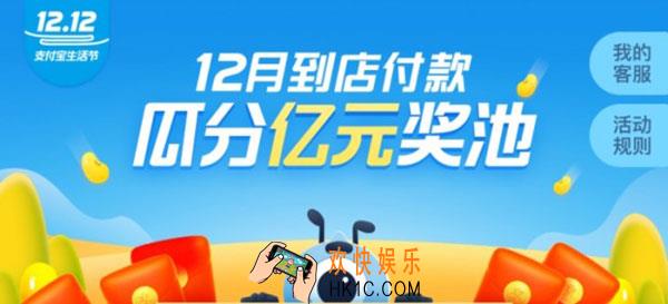 2019年支付宝双十二有哪些活动_支付宝双12任务怎么做