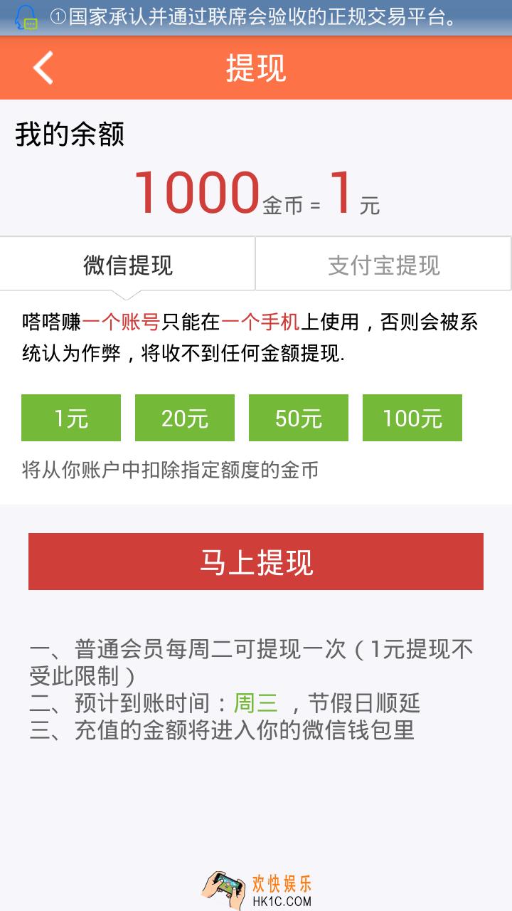嗒嗒赚怎么提现到微信_嗒嗒赚微信提现教程