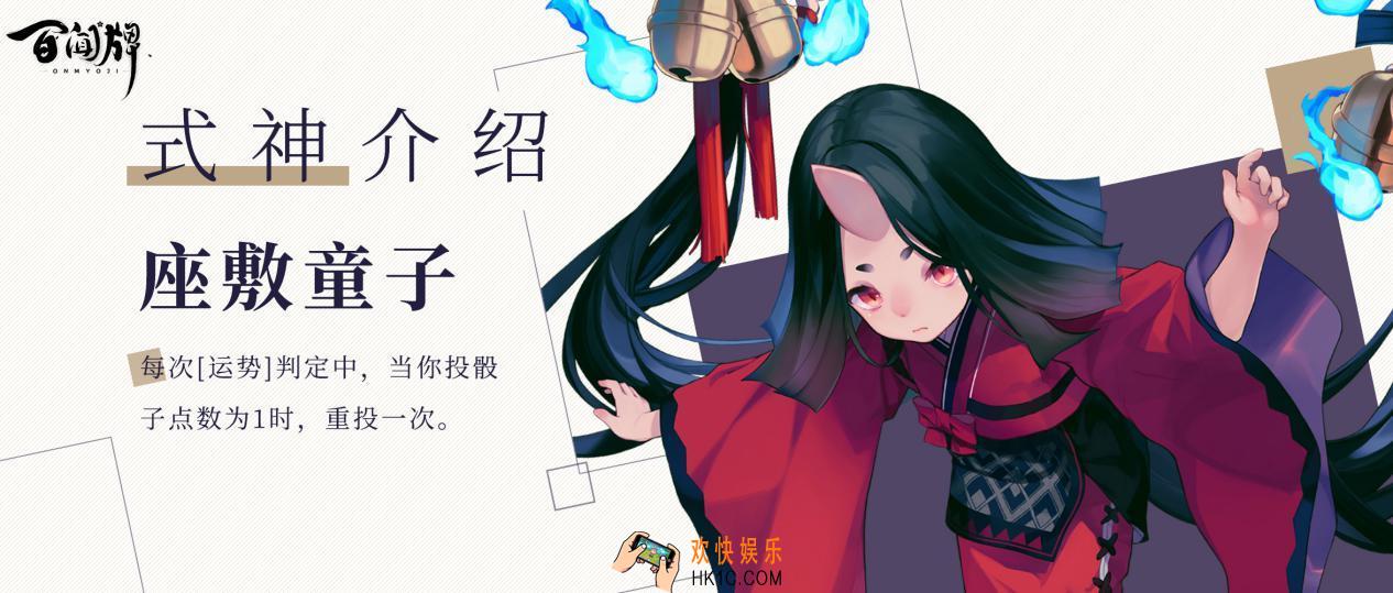阴阳师百闻牌座敷童子强不强_座敷童子卡牌玩法介绍