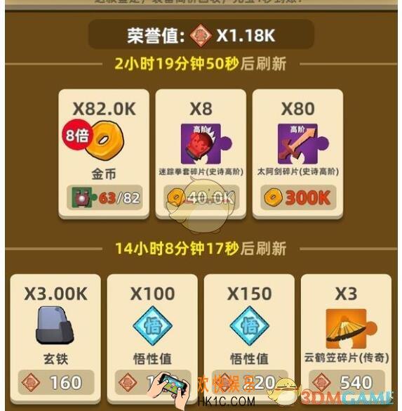 我功夫特牛前期荣誉值换悟性还是攒橙碎片