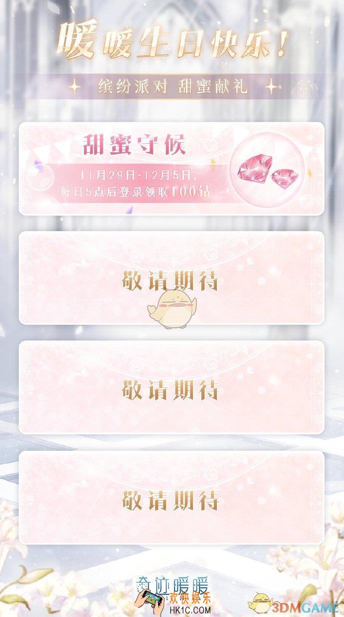 奇迹暖暖生日祝福活动有什么内容_生日祝福活动内容介绍
