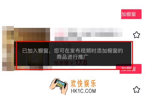 抖音橱窗怎么添加自己的商品_抖音橱窗添加商品教程