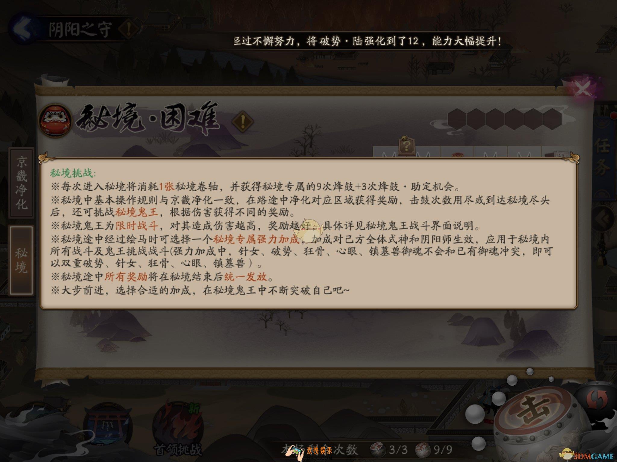 阴阳师阴阳之守秘境挑战怎么打_秘境挑战打法通关攻略