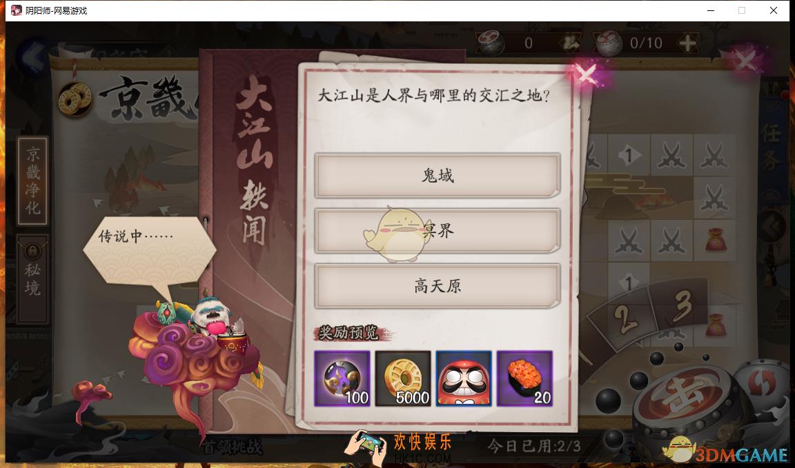 阴阳师阴阳之守答题活动答案汇总大全_大江山轶闻完整正确答案