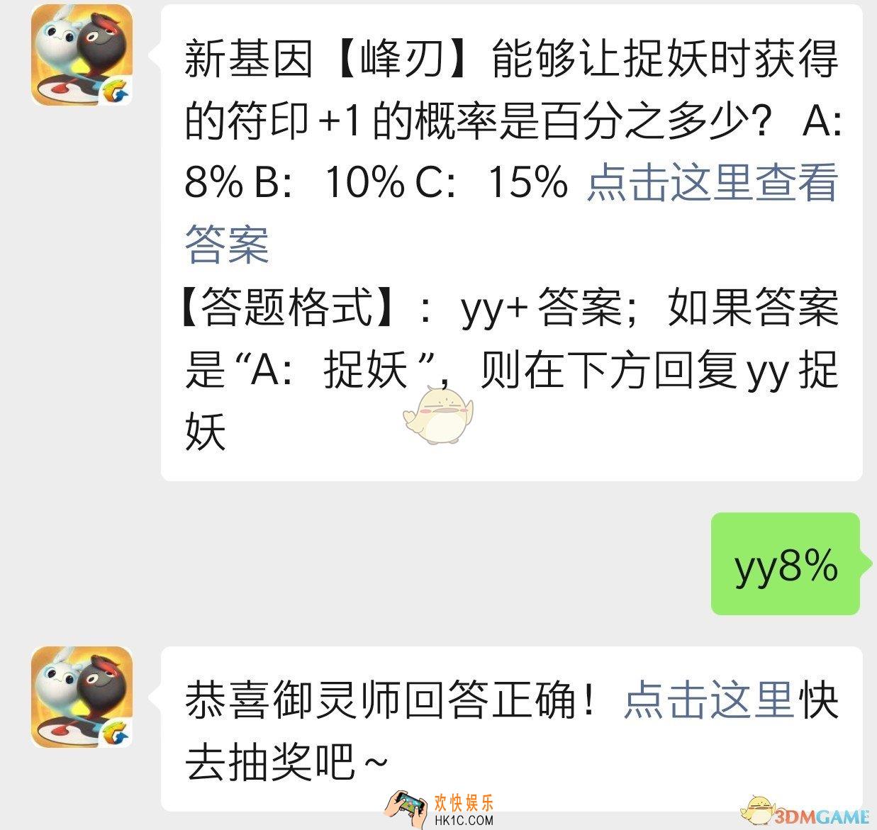 新基因峰刃能够让捉妖时符印+1的概率是百分之多少_一起来捉妖11月26日每日一题答案