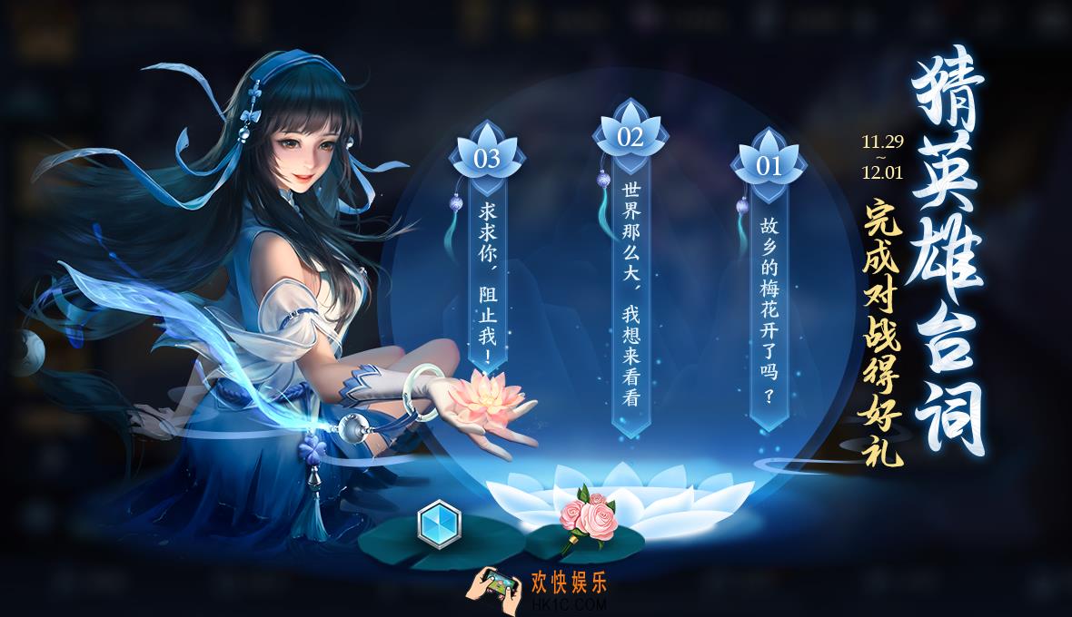王者荣耀11月29日猜英雄台词指哪些英雄_11月29日台词考验活动答案汇总