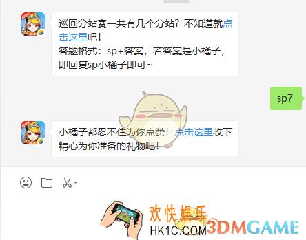 巡回分站赛一共有几个分站_QQ飞车手游11月26日微信每日一题答案