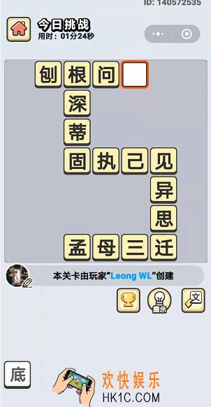 成语小秀才11月26日每日挑战答案是什么_11月26日每日挑战答案