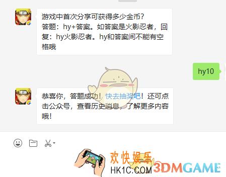游戏中首次分享可获得多少金币_火影忍者手游11月26日微信每日一题答案