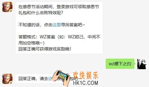 王者荣耀11月26日每日一题答案_在感恩节活动期间登录游戏可领取感恩节礼包和什么击败特效呢