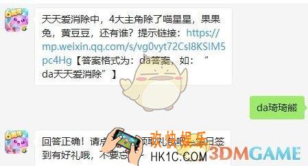 天天爱消除11月26日每日一题答案微信2019_4大主角除了喵星星果果兔黄豆豆还有谁