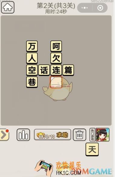 成语宫廷记11月26日每日挑战第2关答案_11月26日成语宫廷记每日挑战答案攻略