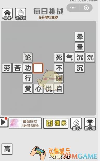 成语文曲星每日挑战答案11月26日_成语文曲星每日挑战答案是什么