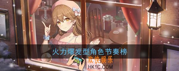 双生视界火力爆发哪个高_哪个角色爆发高