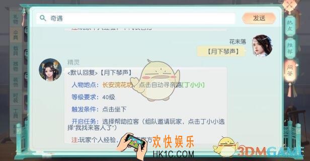 花与剑奇遇攻略汇总多图_奇遇触发地点等级条件大全