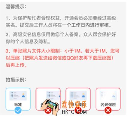 众人帮怎么实名认证_众人帮实名认证教程