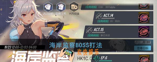 双生视界海岸监察BOSS怎么打_海岸监察神魔之爪打法攻略