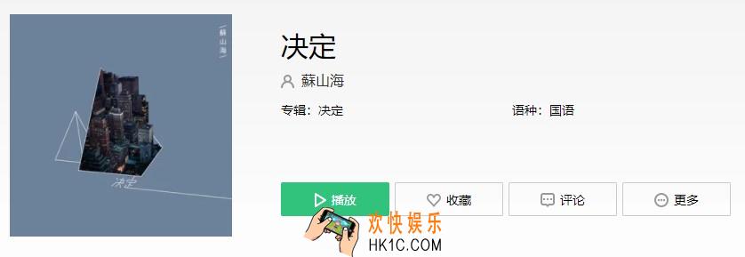 抖音决定了离开你一个人也好过是什么歌_决定介绍