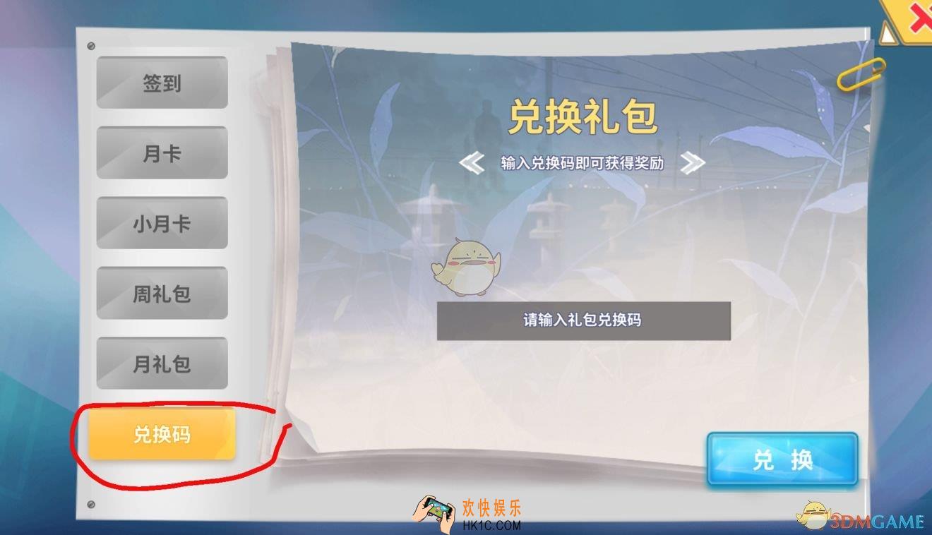 出发吧妖怪福利兑换码大全_出发吧妖怪有哪些福利兑换码
