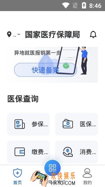 国家医保服务平台APP是什么_软件简介说明