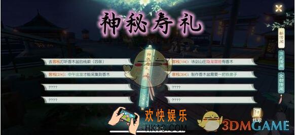 花与剑传闻神秘寿礼攻略_神秘寿礼传闻怎么触发完成