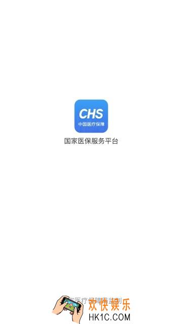 国家医保服务平台APP下载地址_最新下载地址分享