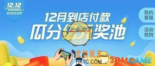 支付宝12月到店付款活动在哪里_2019支付宝生活节活动入口