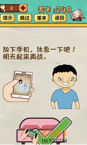 神脑洞游戏248关答案_神脑洞游戏第248关攻略放下手机休息一下吧
