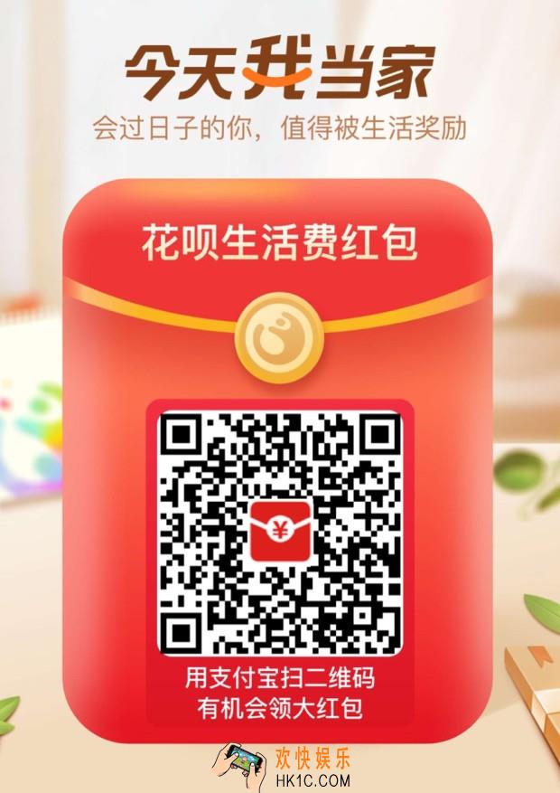 支付宝花呗生活费活动怎么玩_支付宝今天我当家活动玩法攻略