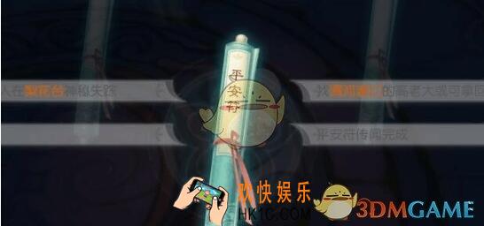 花与剑传闻平安符攻略_平安符传闻怎么触发完成